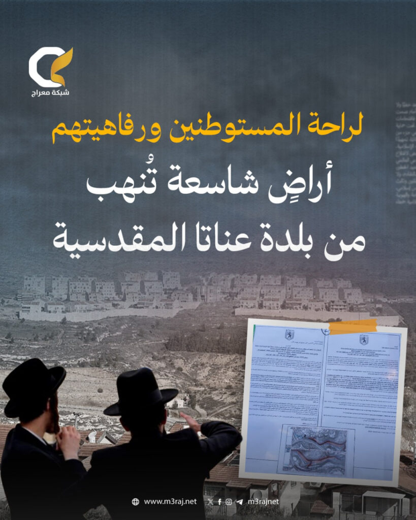 الاحتلال يوزع أوامر لمصادرة أراضي من عناتا المقدسية