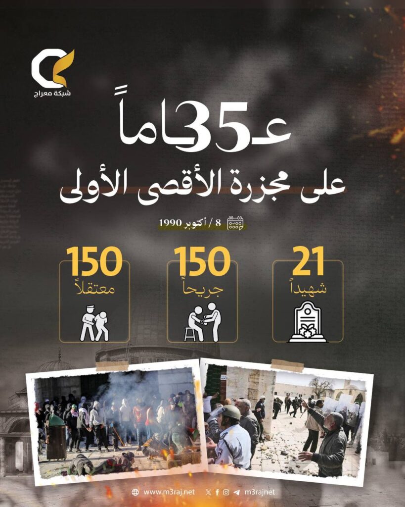 الذكرى الـ35 لمجزرة الأقصى الأولى وجماعات الهيكل تواصل انتهاكاتها