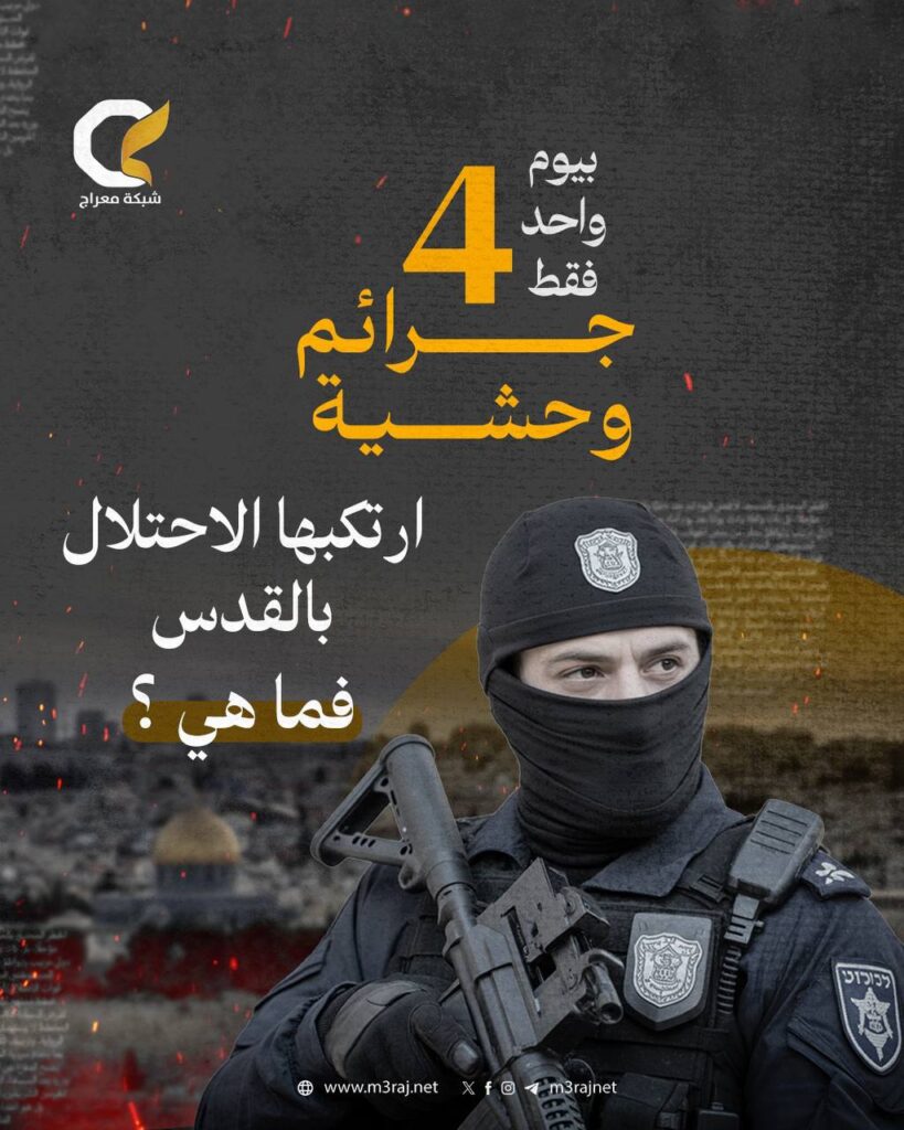 4 جرائم نفذه الاحتلال بحق أراضٍ مقدسية