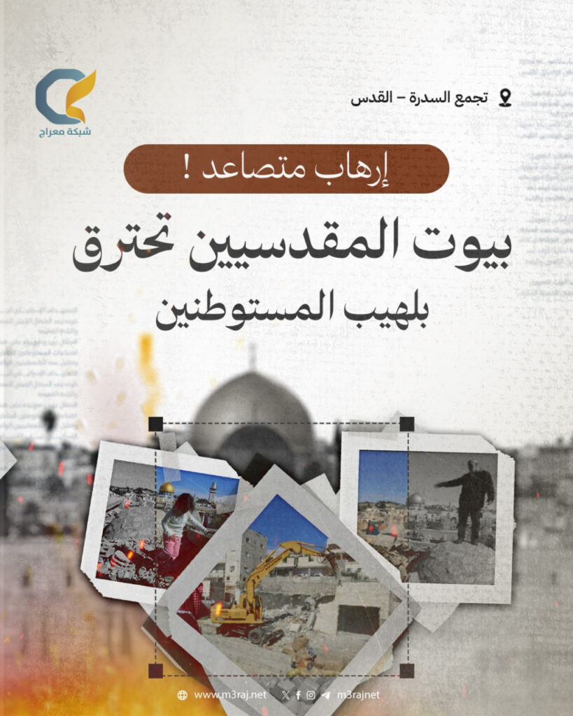 مستوطنون يهاجمون ويشعلون النار في خلة السدرة بالقدس