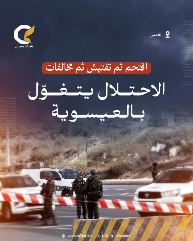 الاحتلال يقتحم العيسوية ويفرض غرامات مالية على مركبات الأهالي