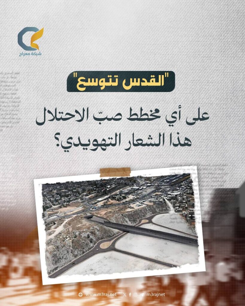 بعنوان “القدس تتوسع”.. الاحتلال يكشف مخطط شارع 45 الاستيطاني