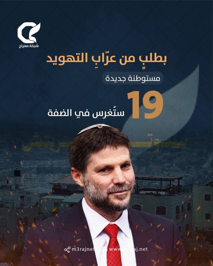 الاحتلال يصادق على غرس 19 مستوطنة جديدة بالضفة