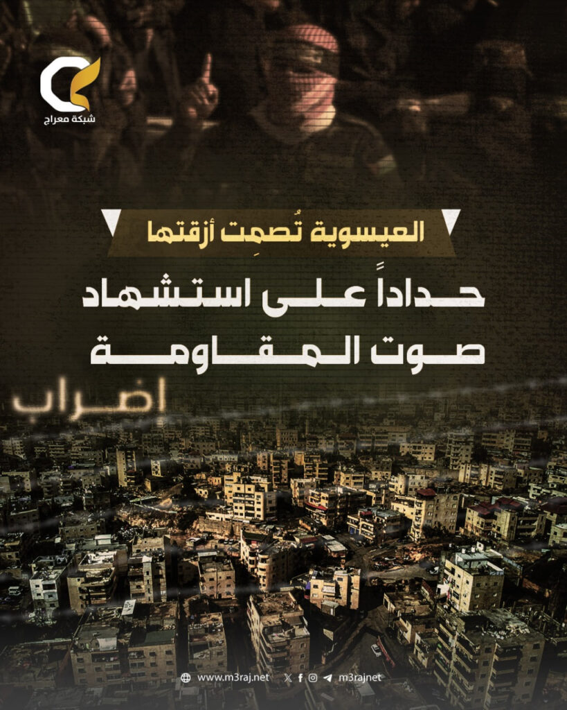 العيساوية المقدسية تُعلن إضرابًا حدادًا على أبو عبيدة