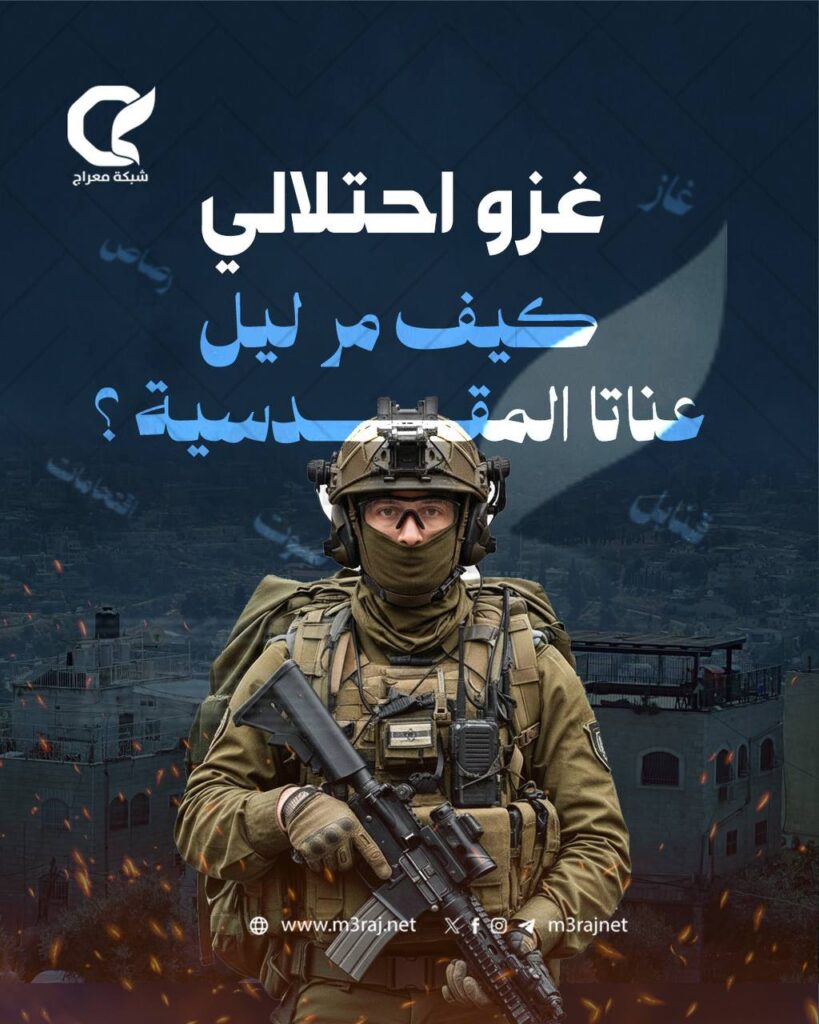 قوات الاحتلال تقتحم بلدة عناتا المقدسية