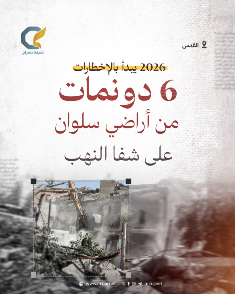 الاحتلال ينوي لمصادرة 6 دونمات من أراضي حي البستان بسلوان