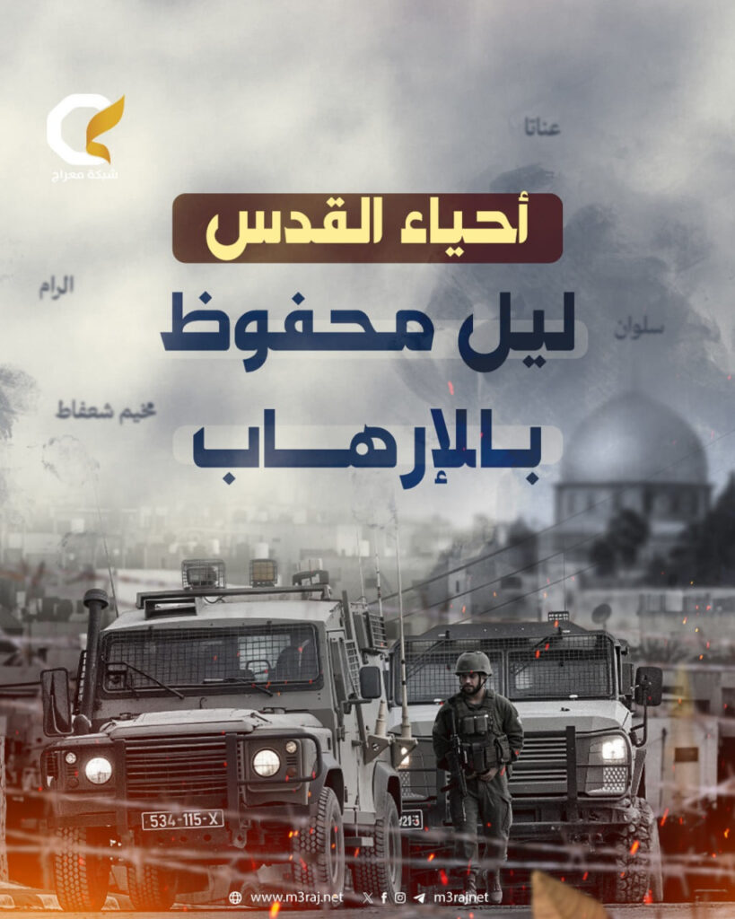 قوات الاحتلال تشن اعتداءات ليلية متكررة في أحياء القدس