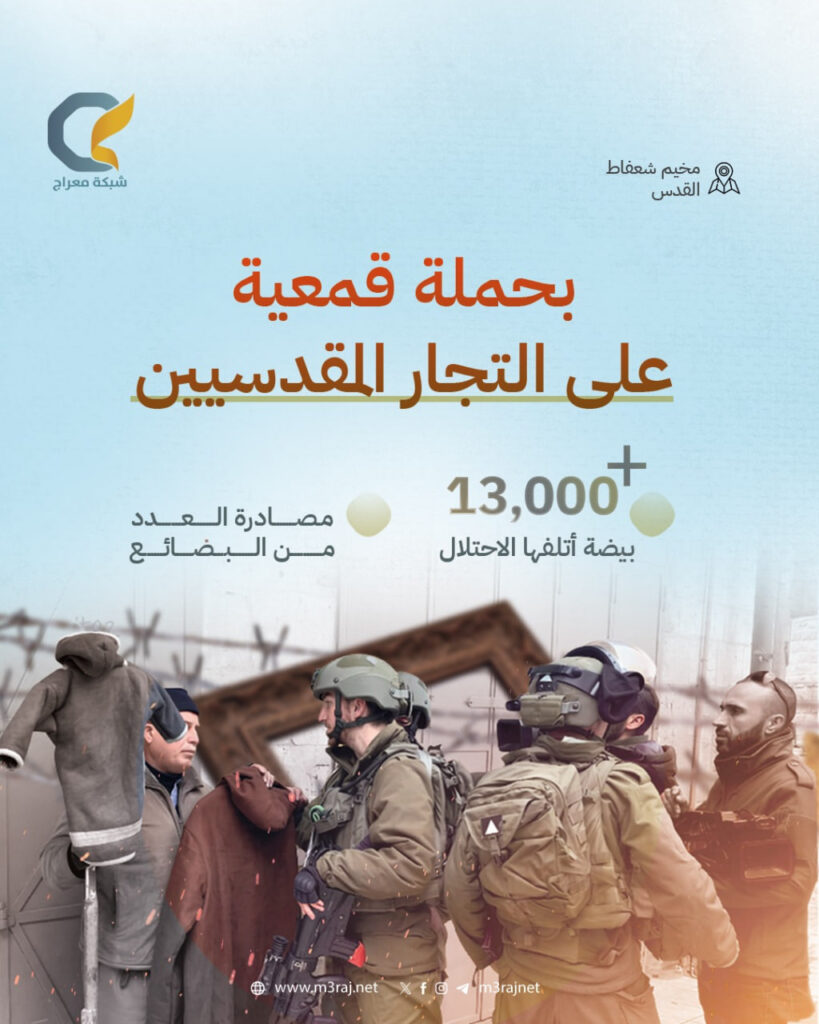 الاحتلال يشن حملة قمعية على تجار مخيم شعفاط بالقدس