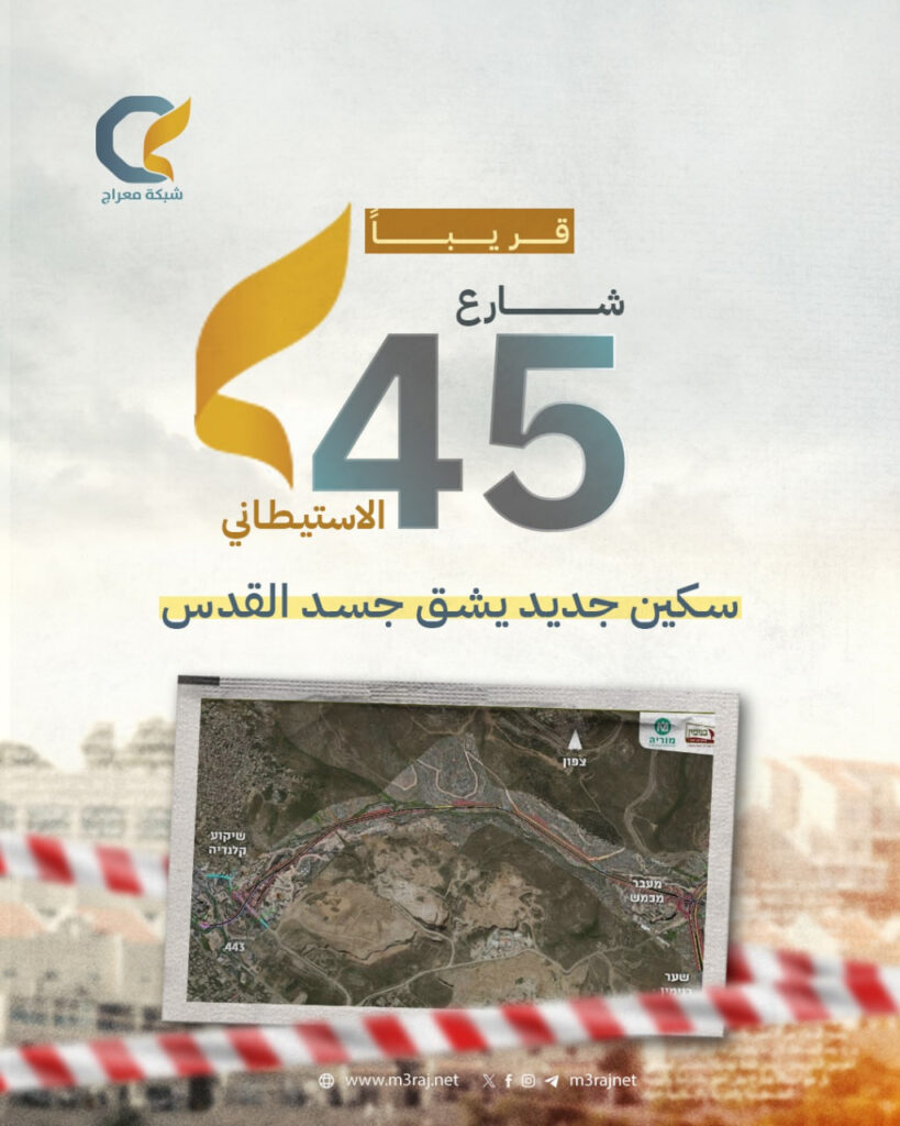 الاحتلال يعلن تعبيد شارع استيطاني جديد شمالي القدس