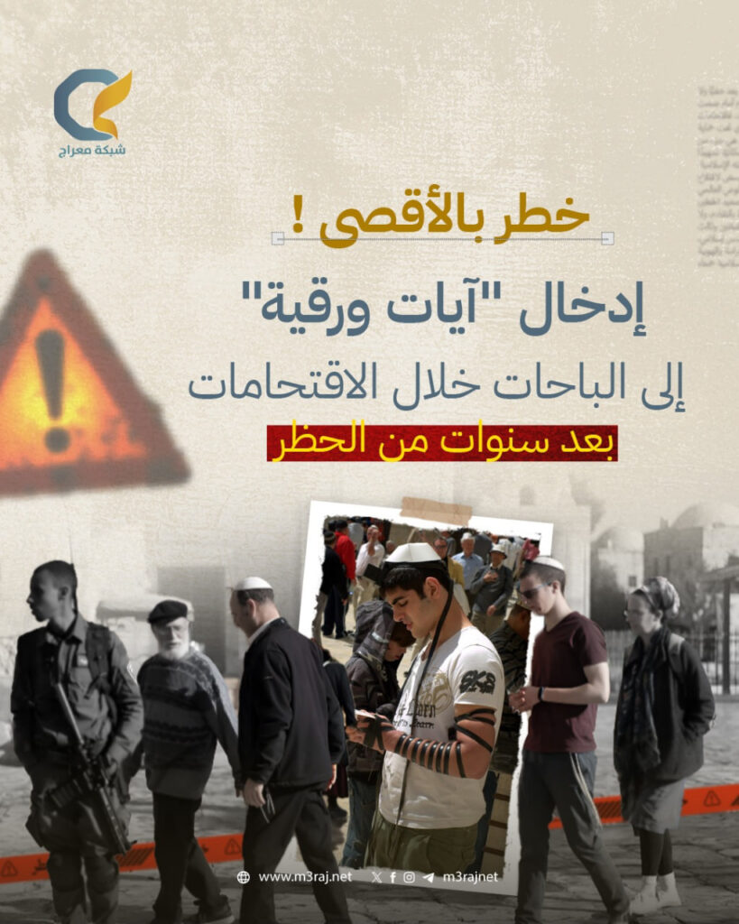 لأول مرة منذ احتلال المسجد.. الاحتلال يسمح للمستوطنين بإدخال “آيات ورقية” إلى الأقصى