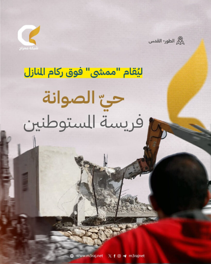 المستوطنون يحرضون على هدم منازل حي الصوانة بالقدس