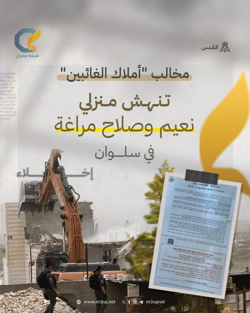 الاحتلال يصدر أوامر إخلاء لعائلة مراغة المقدسية في سلوان