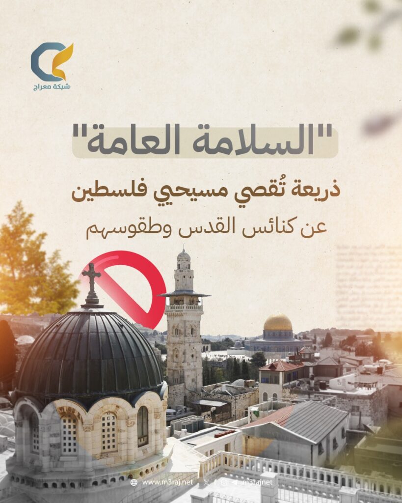 بذريعة السلامة العامة.. إغلاق كنيسة القيامة بالقدس ومنع المسيحيين من أداء طقوسهم