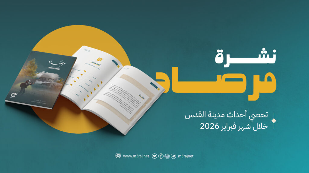 مرصاد فبراير 2026