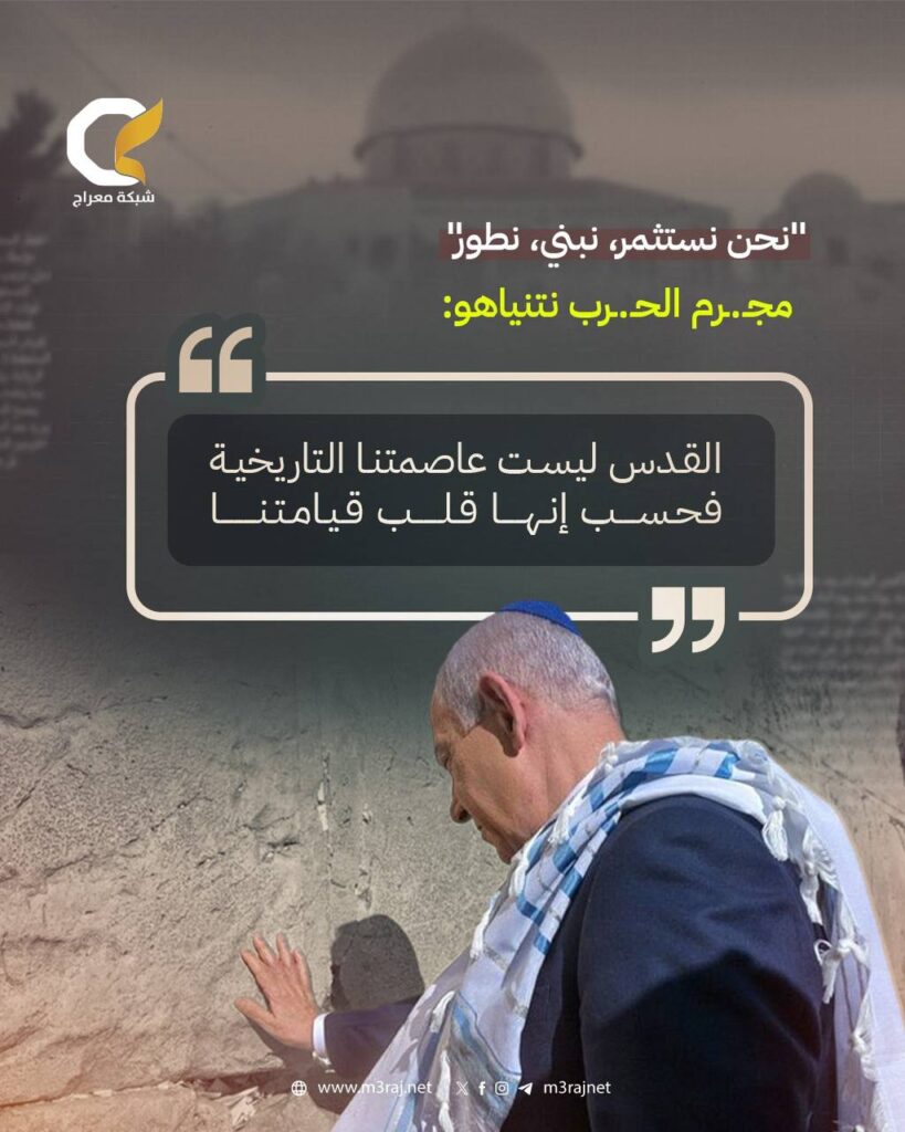 نتنياهو: القدس ليست مجرد عاصمة تاريخية، بل هي قلب قيامتنا