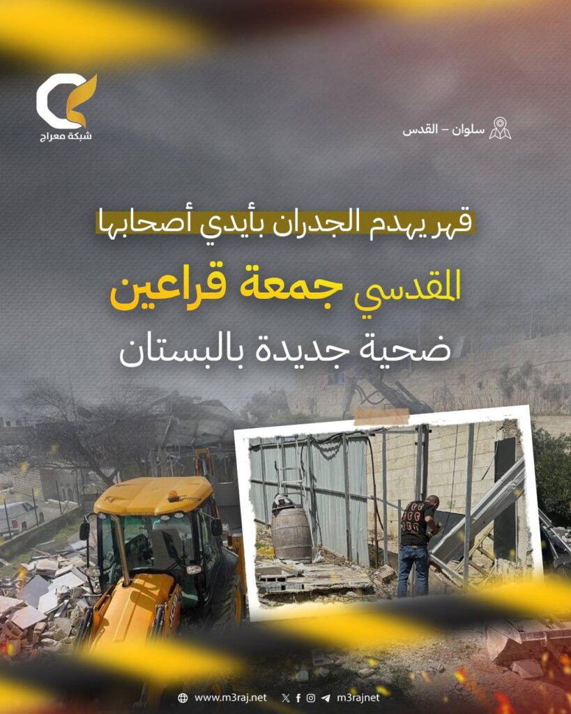 الاحتلال يجبر المقدسي جمعة قراعين على هدم منزله ذاتياً