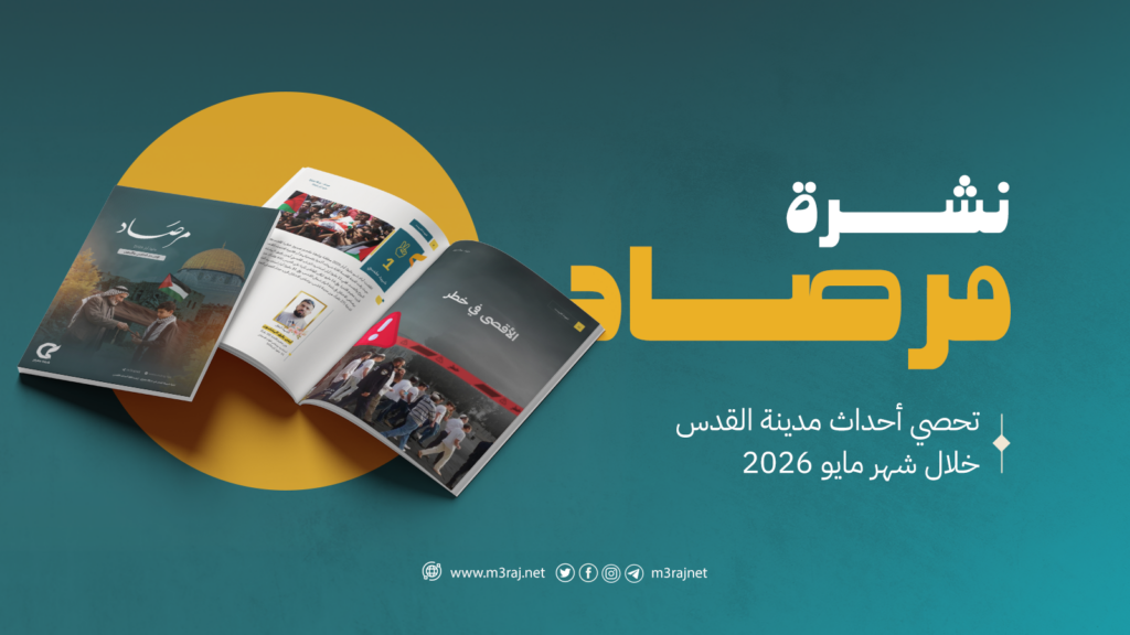 مرصاد مايو 2026