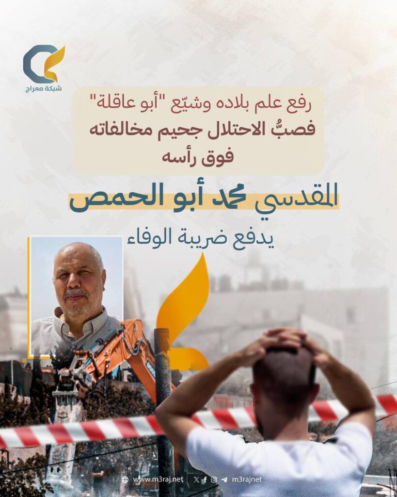 الاحتلال ينتقم من المقدسي محمد أبو الحمص بالمخالفات