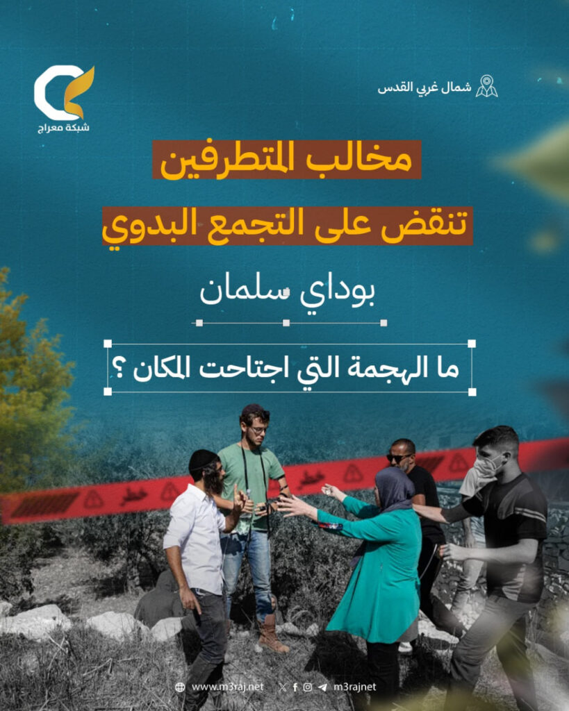 مستوطنون يواصلون التوسع الاستيطاني في وادي سلمان بالقدس
