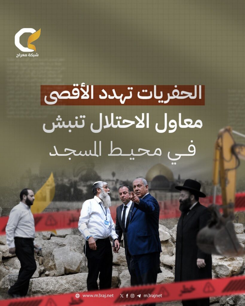 أمناء الأقصى: الاحتلال يكثف حفرياته حول المسجد لفرض واقع تهويدي