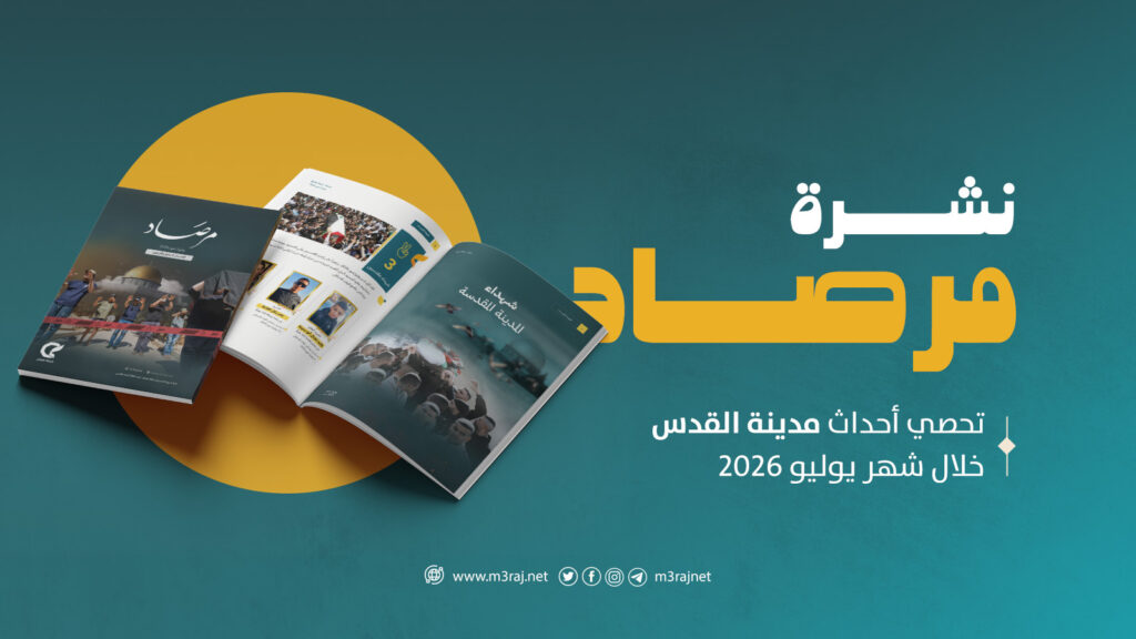 مرصاد يوليو 2026