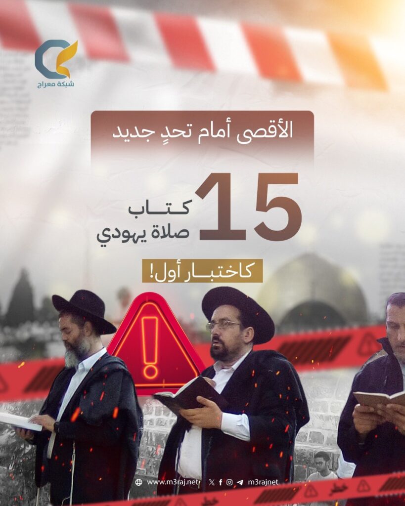 كتب الصلاة في الأقصى.. خطوة جديدة لفرض الطقوس اليهودية