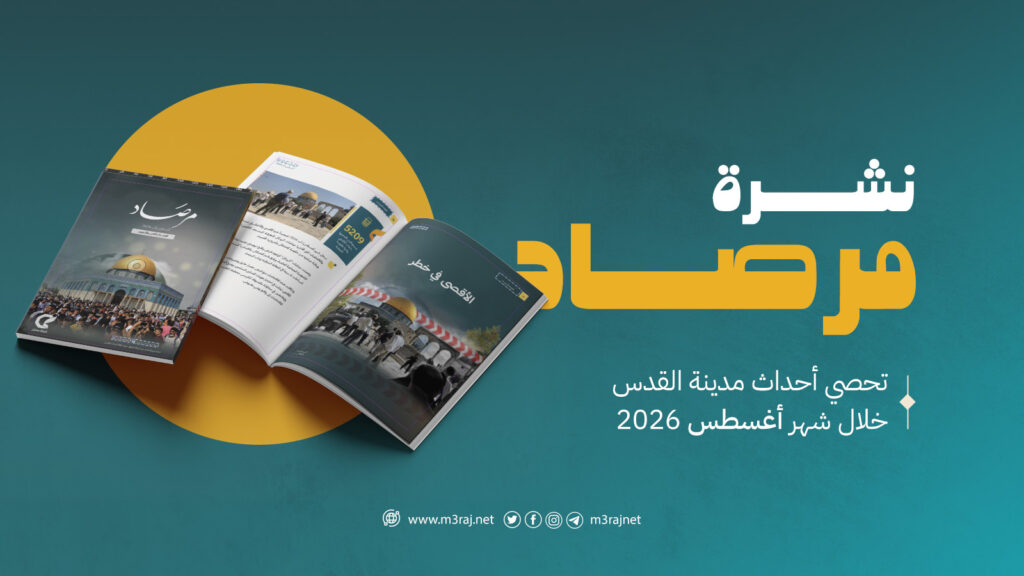مرصاد أغسطس 2026