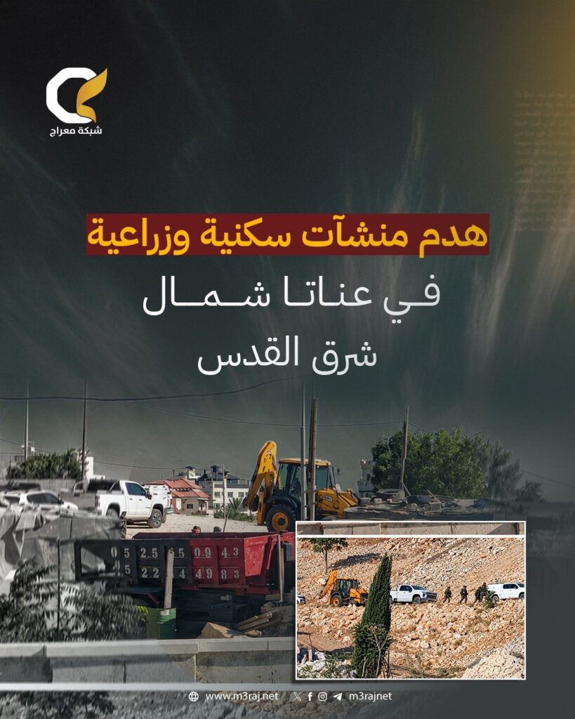 الاحتلال يهدم 5 بركسات ويشرّد نحو 30 مواطنًا في عناتا