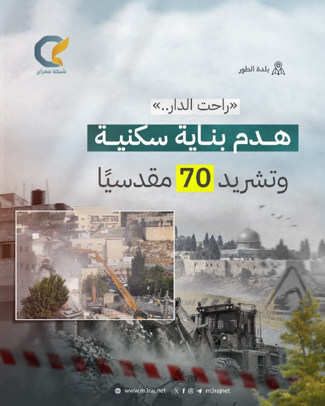 بمشاركة بن غفير.. هدم بناية في الطور